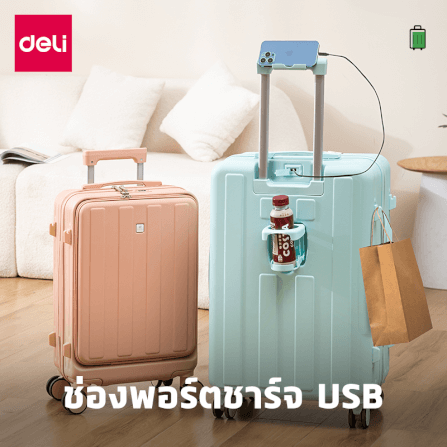 กระเป๋าเดินทางล้อลาก DELI EH1054-WH-20-01 20นิ้ว สีขาว_3